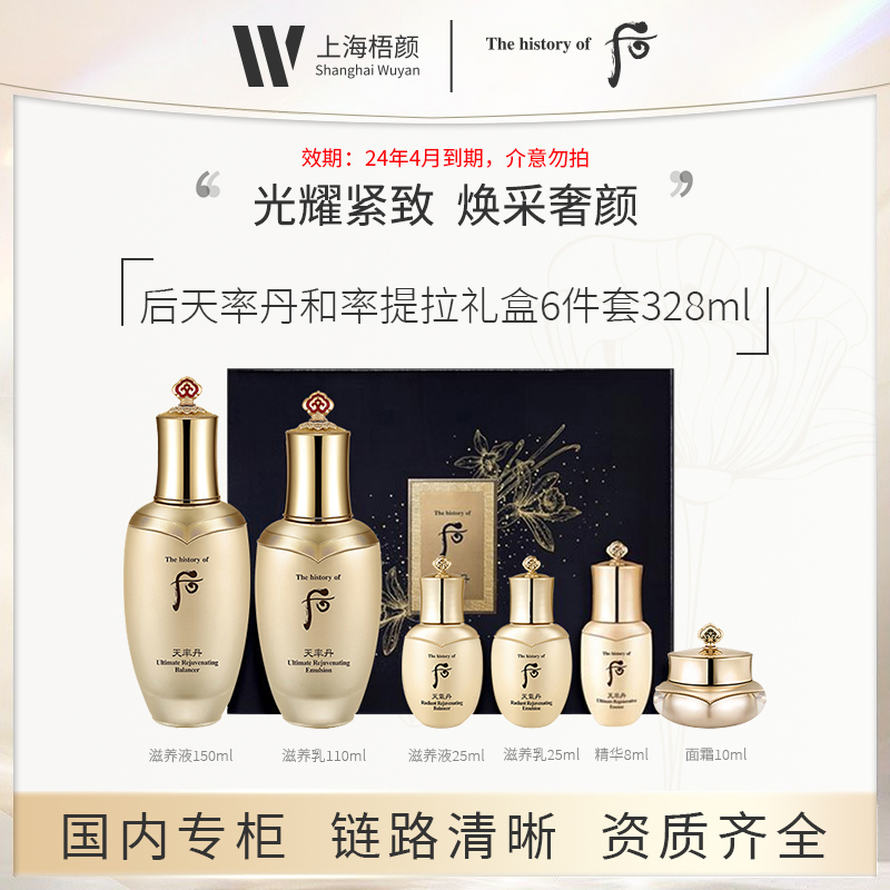 【梧颜】后天率丹和率提拉礼盒6件套328ml