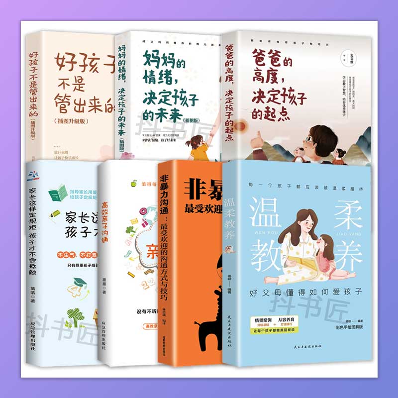 【精选好书】i温柔教养好父母懂得如何爱孩子温柔的教养