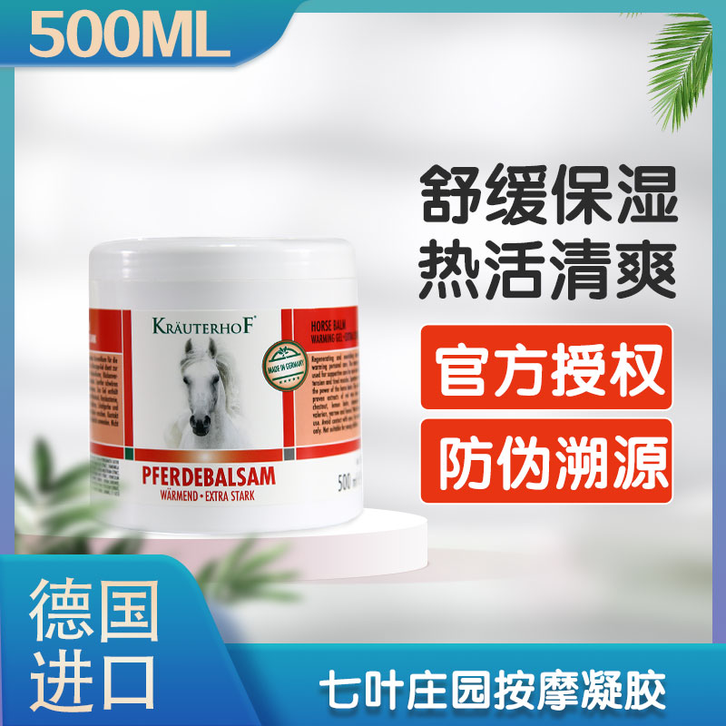 Krauterhof德国进口七叶庄园按摩凝胶500ml