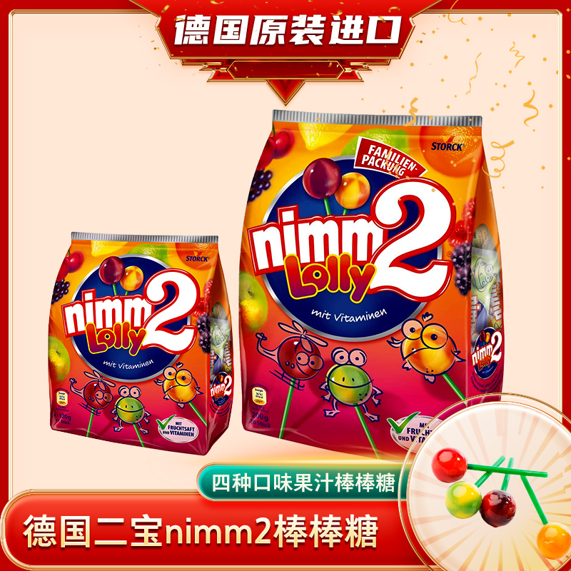 德国进口二宝棒棒糖进口果汁棒棒糖棒棒糖果味酸甜清新口味
