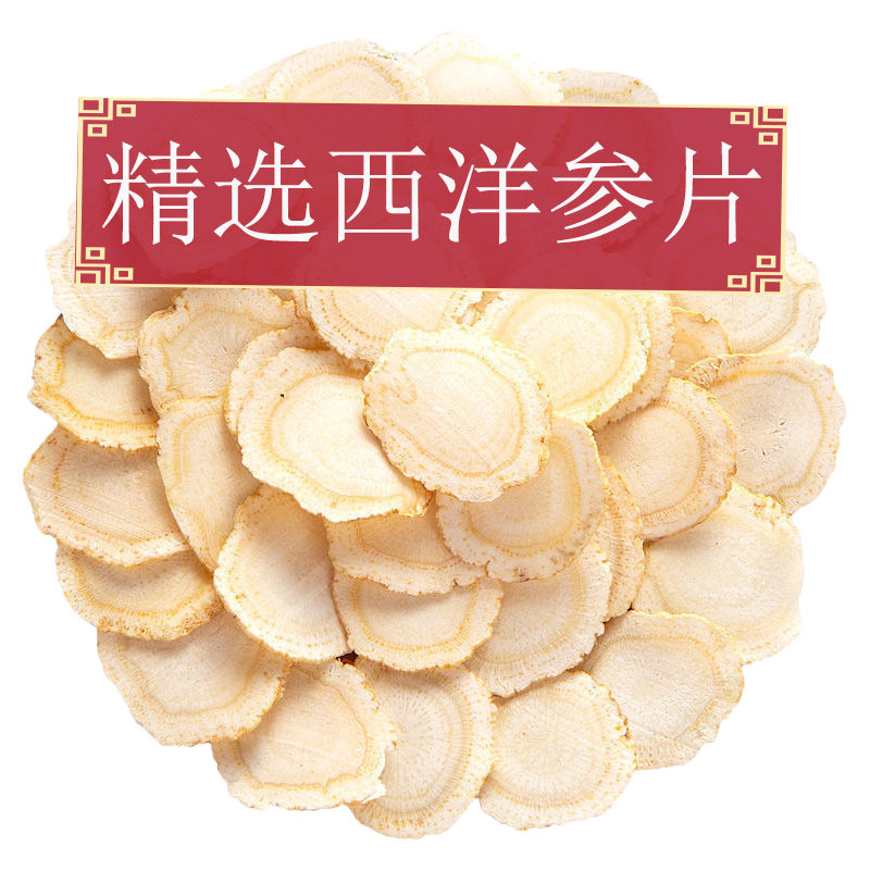 【西洋参】西洋参片大片各规格花旗参切片打粉泡水食用滋补煲汤