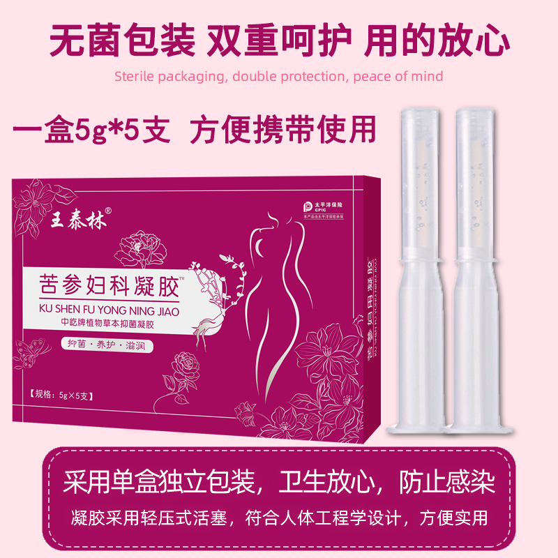 【官方正品】苦参妇科凝胶缓解抑菌草本萃取滋养紧致正品保证滋润
