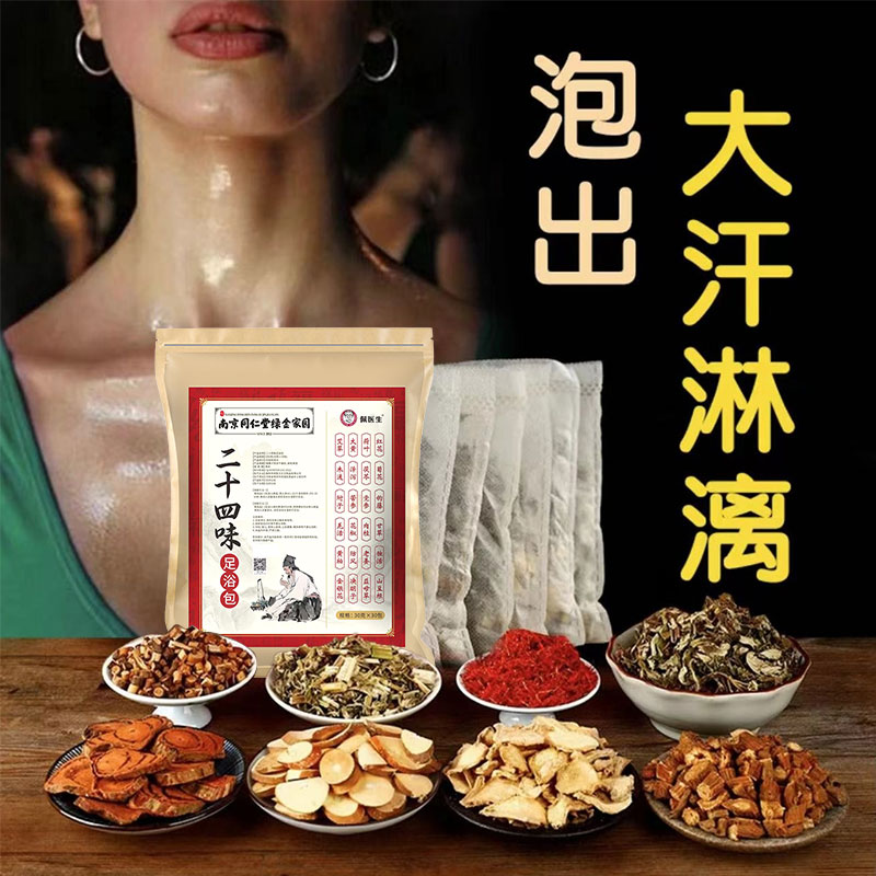 南京24味泡脚足浴包艾草益母草老姜高品质真材实料不打粉