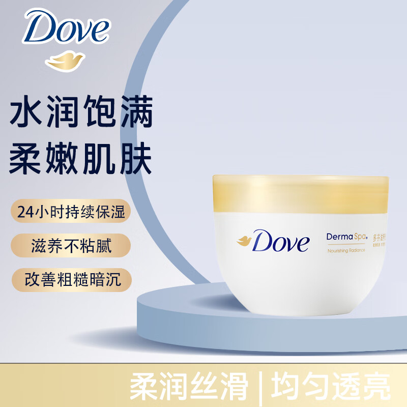 多·芬焕亮身体乳300g 缓解干燥起皮补水保湿不粘柔滑滋润肌肤透亮