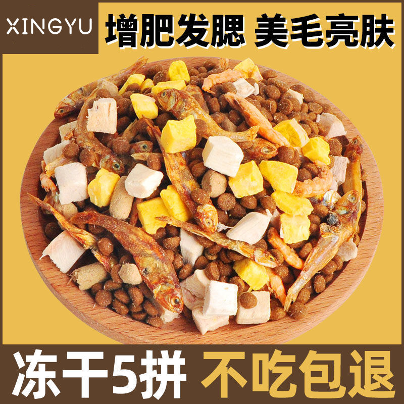 【疯狂小杨】冻干猫粮增肥发腮成猫幼猫奶糕美英短鱼肉低油天然猫