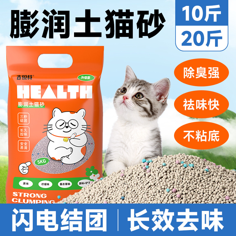 猫砂膨润土猫砂20公斤低尘除臭猫砂宠物猫咪用品柠檬结团猫砂吸臭