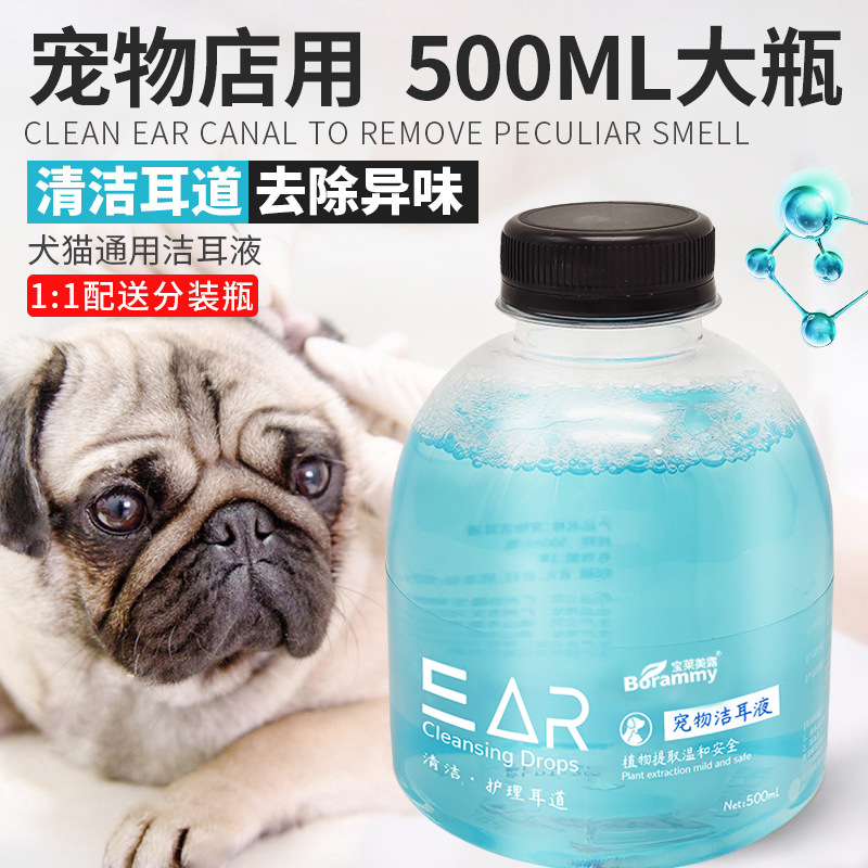 【疯狂小杨】宝莱美露耳道宠物滴耳液500ml宠物店大桶洗耳水猫咪滴