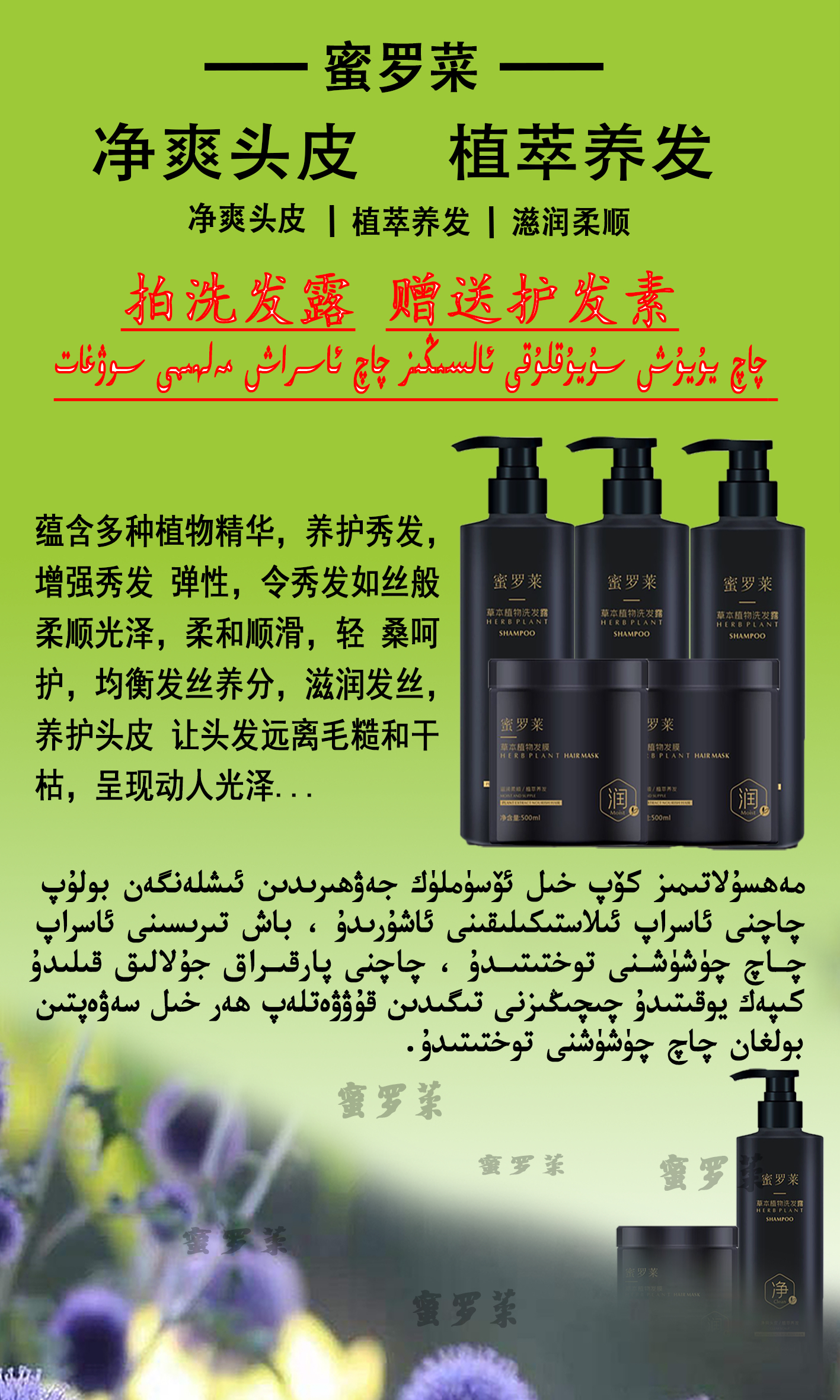 新疆包邮发货蜜罗莱 草本植物洗发露洗护套洗发水
