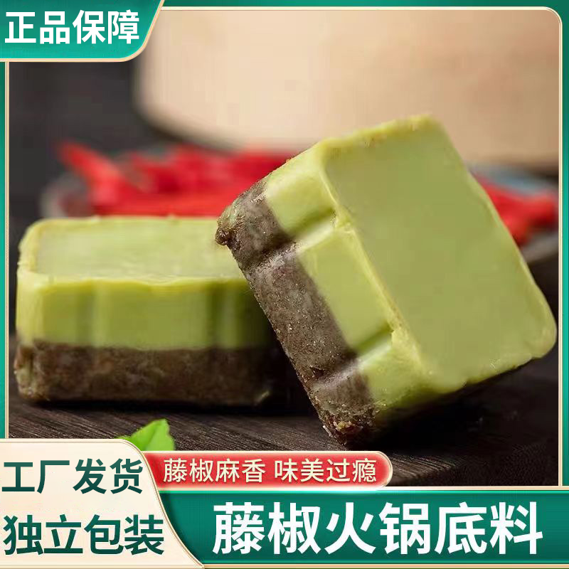 重庆藤椒火锅底料正宗青花椒牛油调料独立小包装火锅底料 HLC