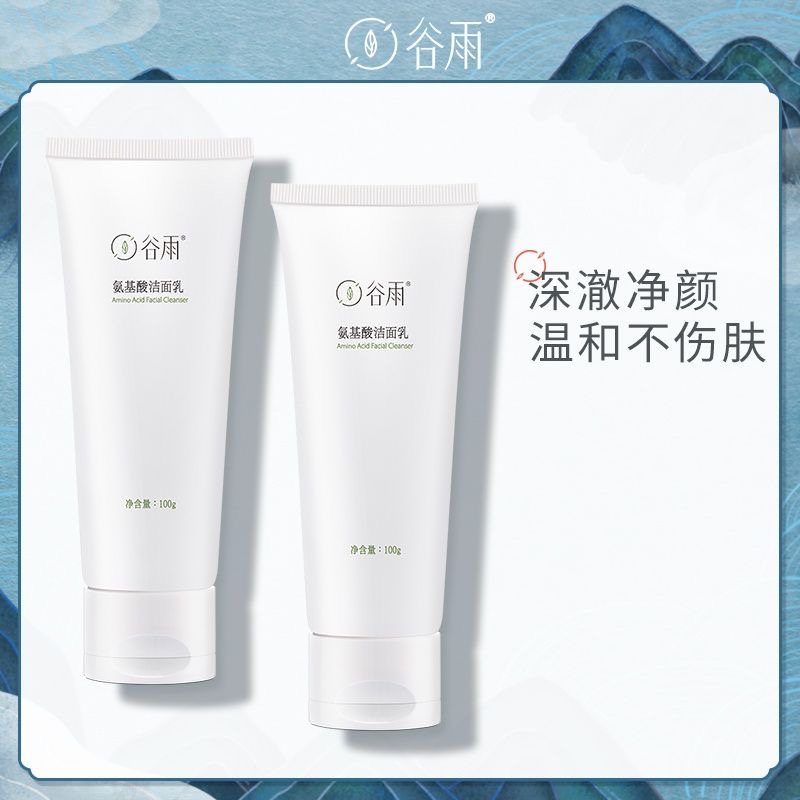 谷雨氨基酸洗面奶护肤保湿嫩肤收缩毛孔滋润敏感肌温和不刺激正品