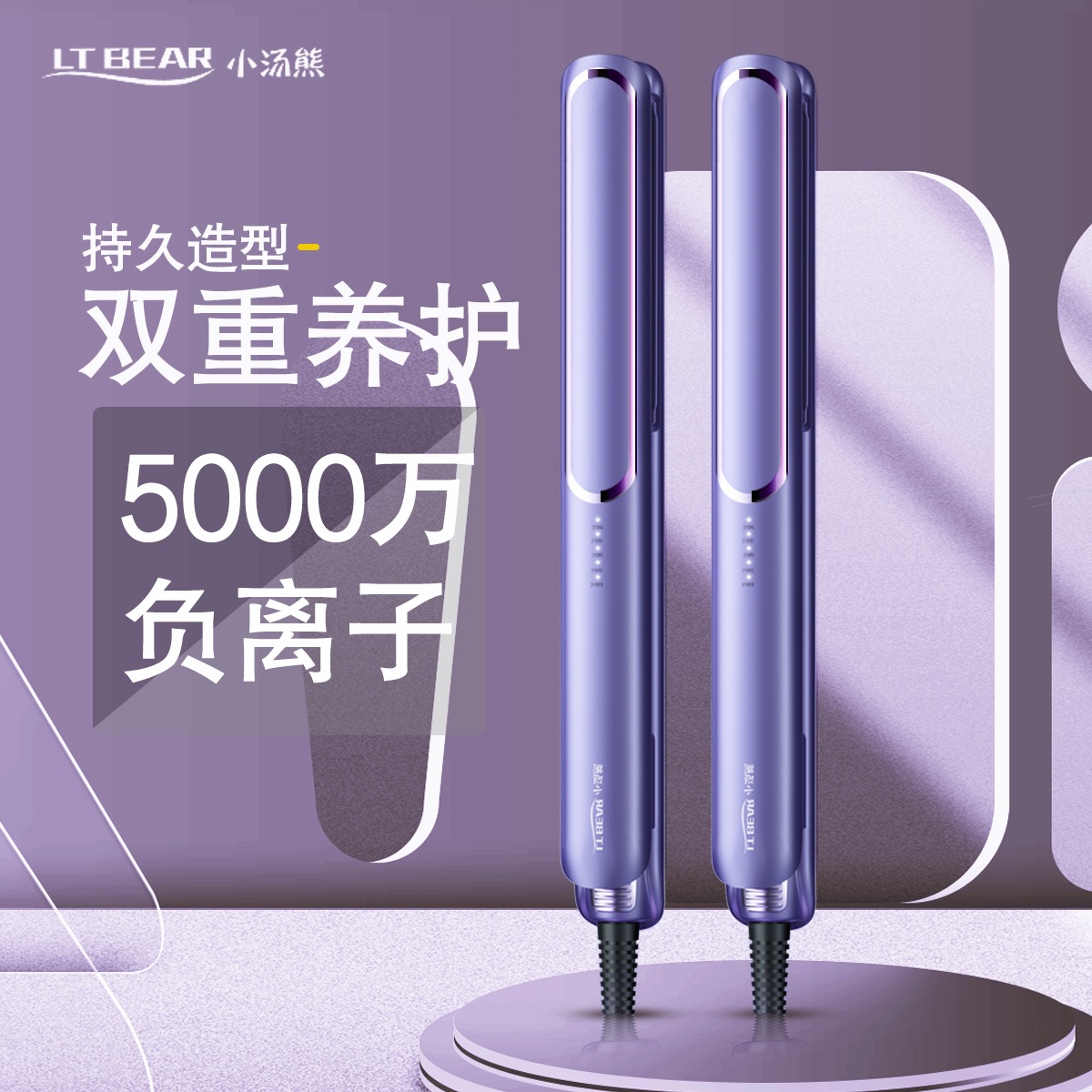 适用小米小汤熊直发夹板两用卷发棒家用直板器卷发器学生宿舍恒温