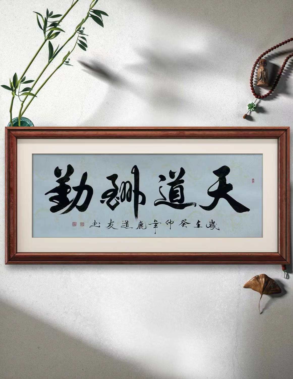 天道酬勤-白龙小六尺-鹿道友