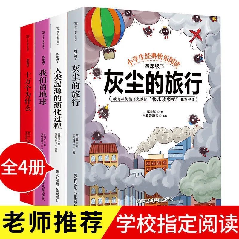 【小学课外读物】全四册人类起源的演化过程