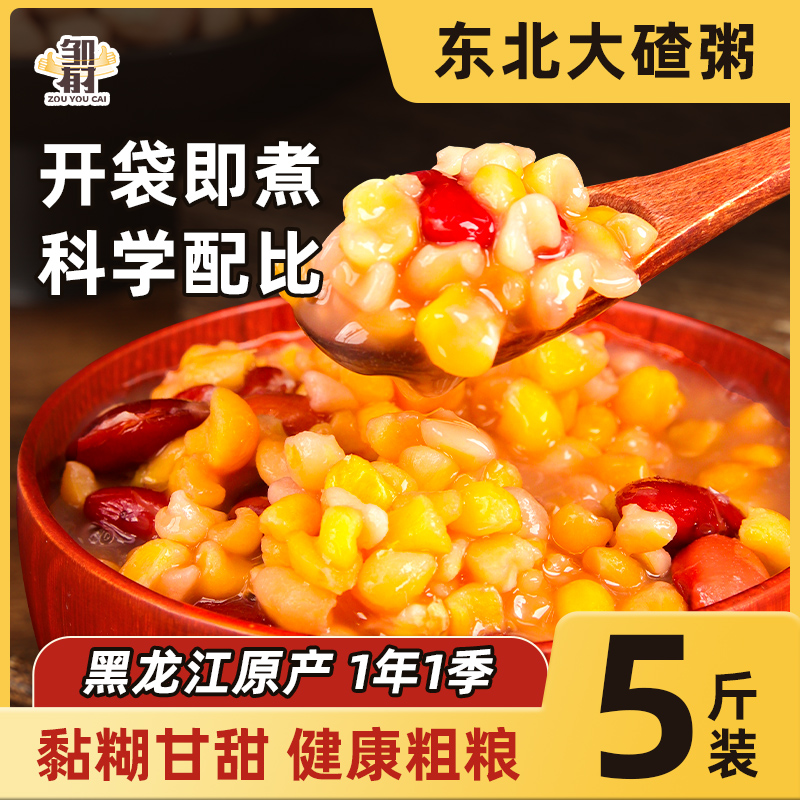 5斤东北大碴子粥粗粮粘笨碴子芸豆玉米糊组合杂粮玉米速食粥早餐