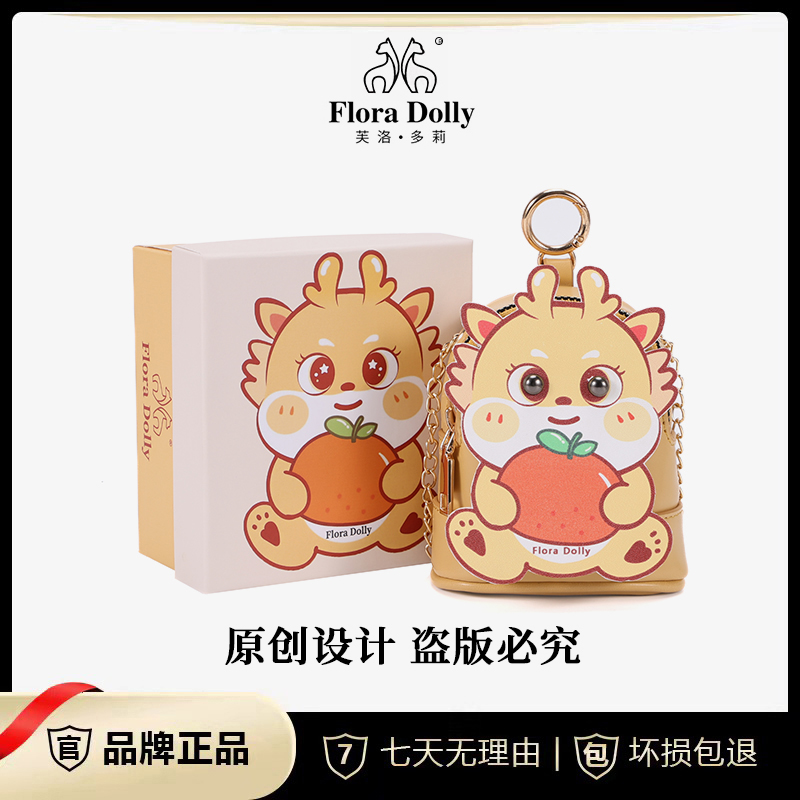 Flora Dolly2024龙年新款带礼盒流行可爱卡通链条零钱钥匙包 555