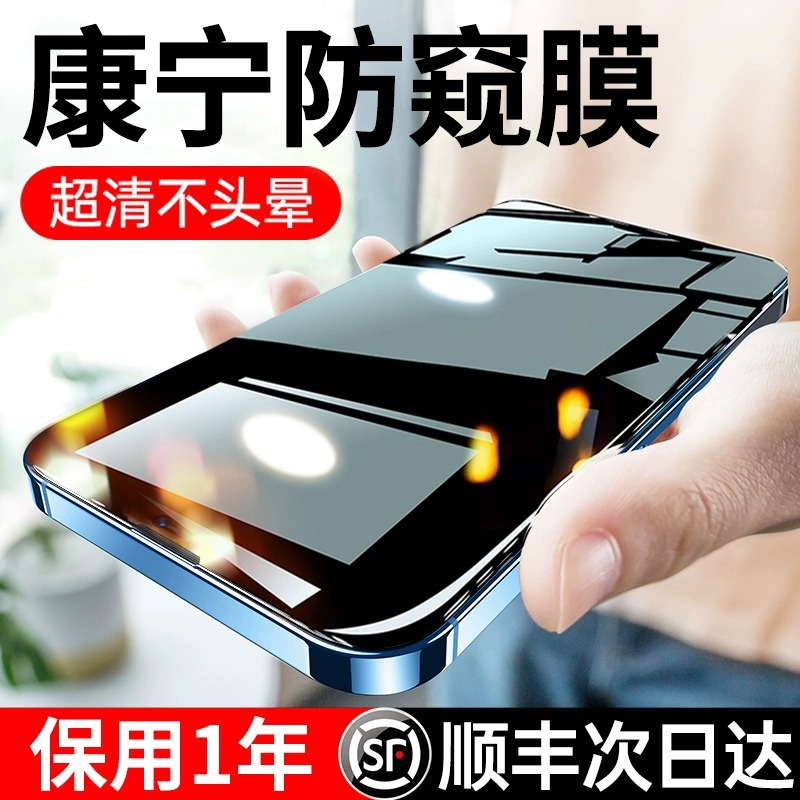 韩诺顺丰适用iPhone14pro防窥膜13苹果14pro max钢化膜超清防偷窥