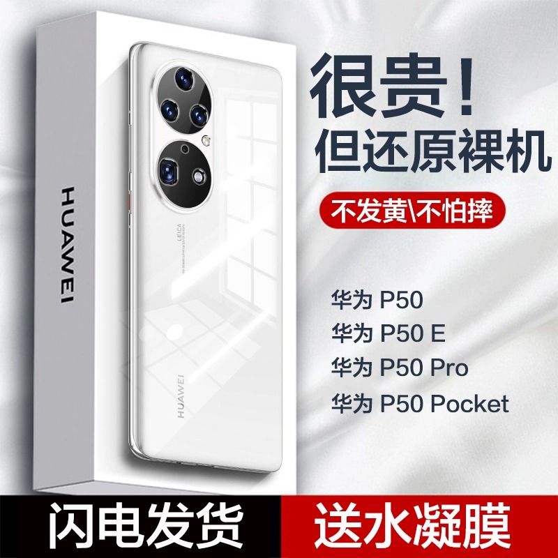 韩诺华为P50手机壳p50pro防摔P50Pocket高端P50E曲屏超薄手机壳