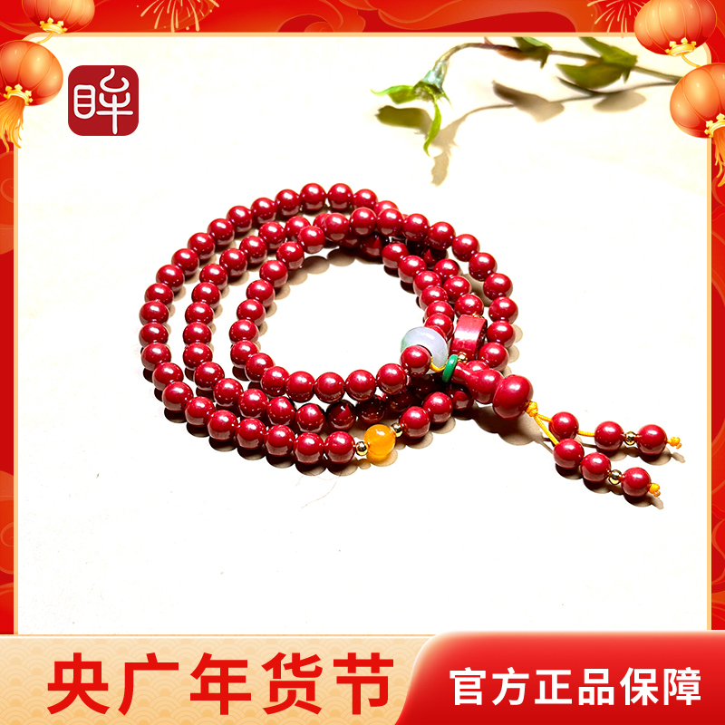 含辰砂工艺品【央广年货节】印象眸 朱砂多圈手串ND