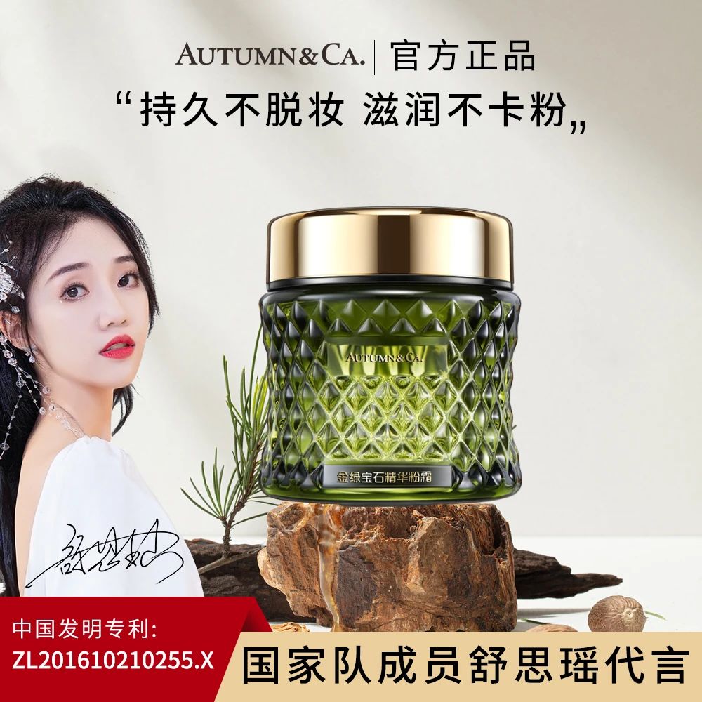 【遮瑕 控油】秋蔻绿宝石精华粉底霜提亮肤色不脱妆不卡粉