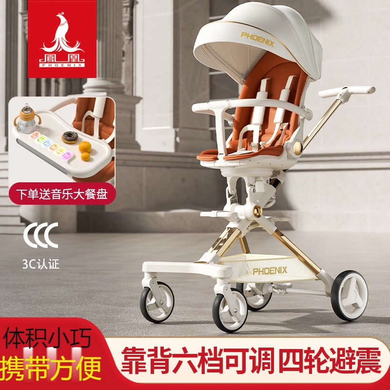 凤凰溜娃神器宝宝可坐可躺轻便折叠双向高景观儿童遛娃婴儿手推车