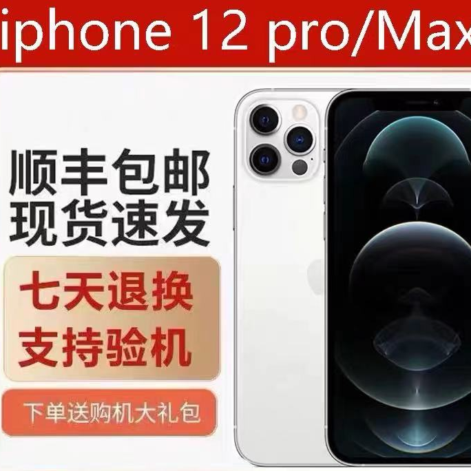 99新 Apple/苹果 -iPhone12Pro、12Pro MAX系列双卡5G二手智能手机