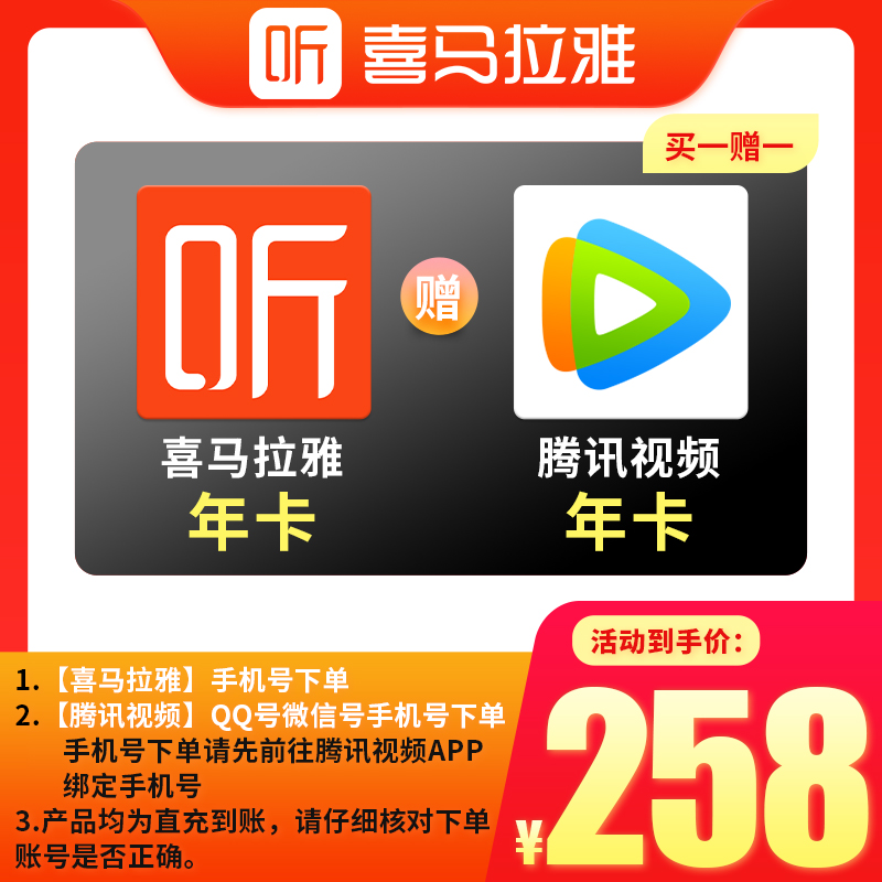 喜马拉雅年卡赠腾.讯视频VIP年卡不支持电视端直充自动到账