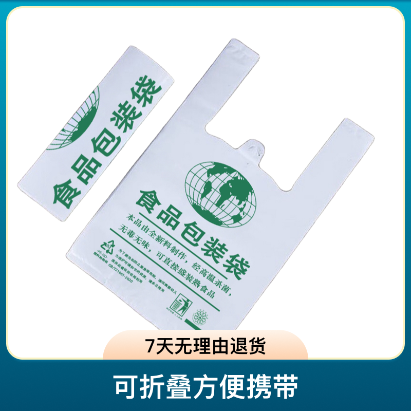 【加厚】食品袋购物袋外卖打包袋手提背心加厚方便袋塑料袋耐用环保