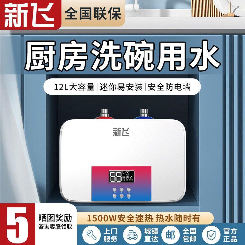 小厨宝速热小型热水宝6家用储水式厨房洗碗电热水器上出水