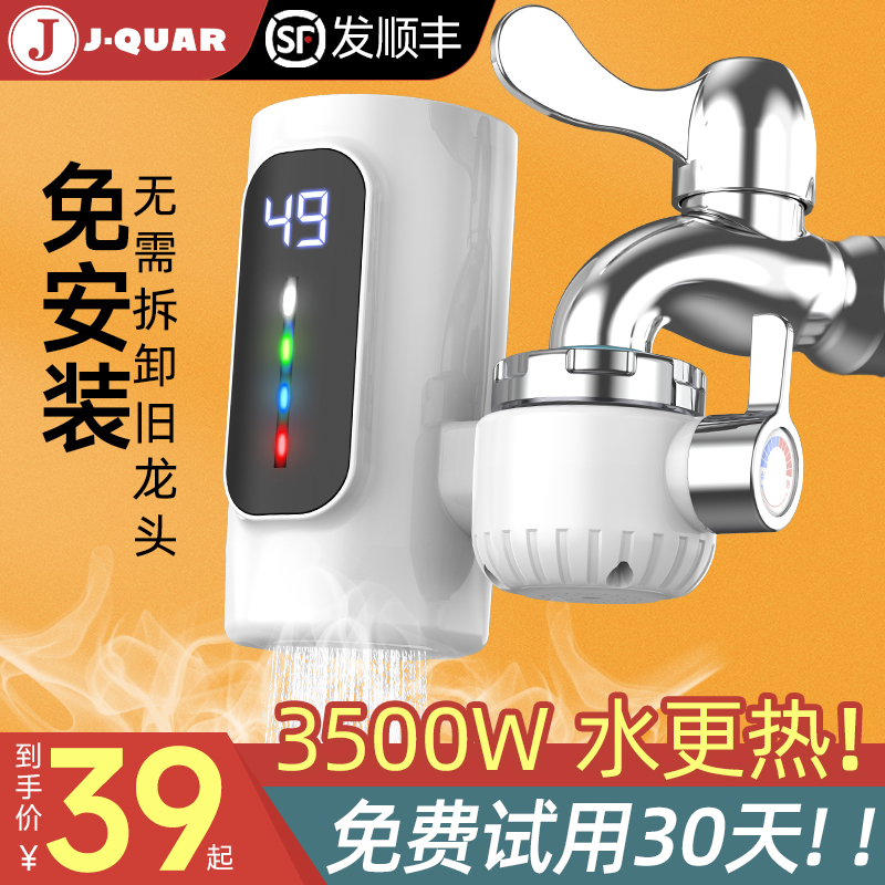 电热水龙头即热式厨房宝过水快速热冷热两用家用免安装热水器