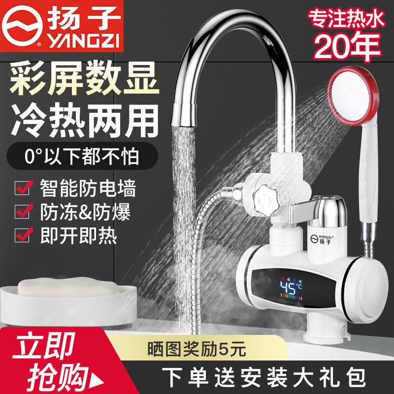 扬子电热水龙头即热式家用厨房卫生间下进水淋浴速热水器小厨宝