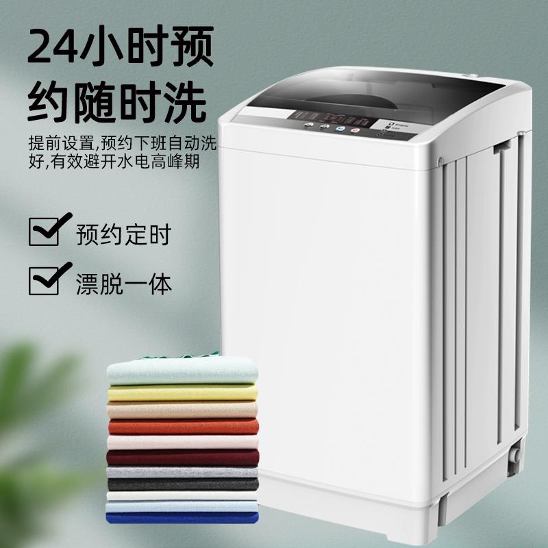大容量洗衣机全自动波轮家用出租房用宿舍洗脱一体洗衣机