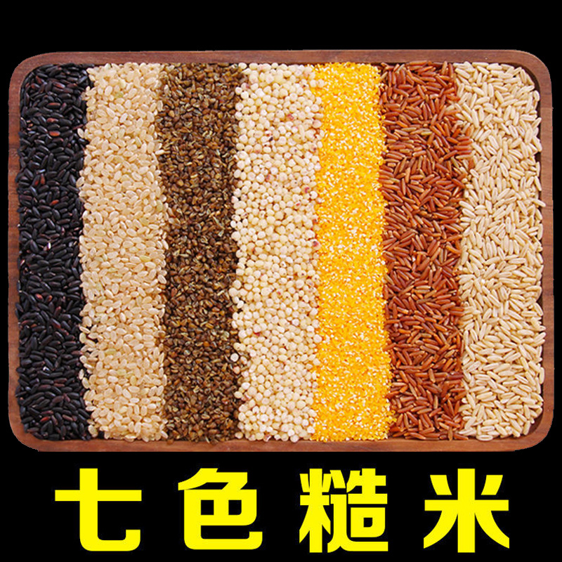 【小店专属】七色糙米新米粗粮东北五谷杂粮饭糙米饭