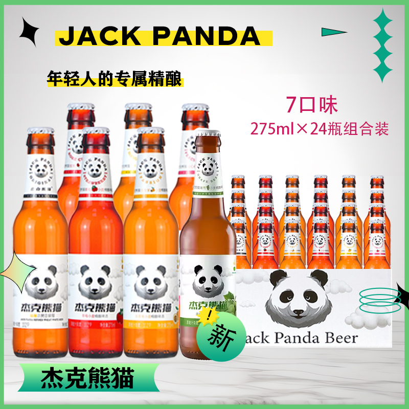 整箱比利时风味 杰克熊猫国产精酿小麦白啤酒玫瑰百香果草莓275ml