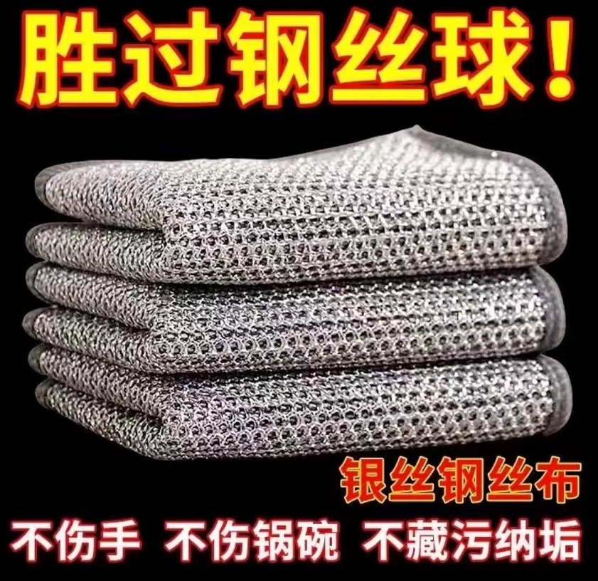 【6条装】耐磨钢丝抹布银丝清洁布 由帽子商家补贴