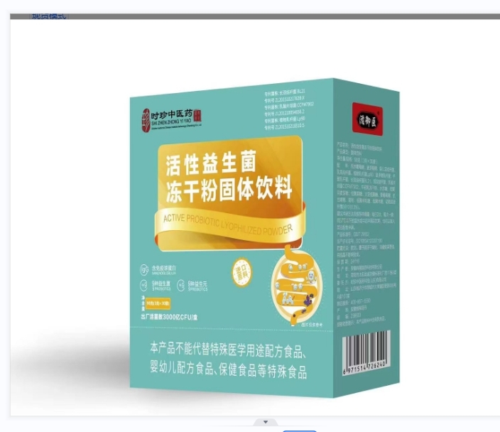 活性益生菌 冻干粉固体饮料