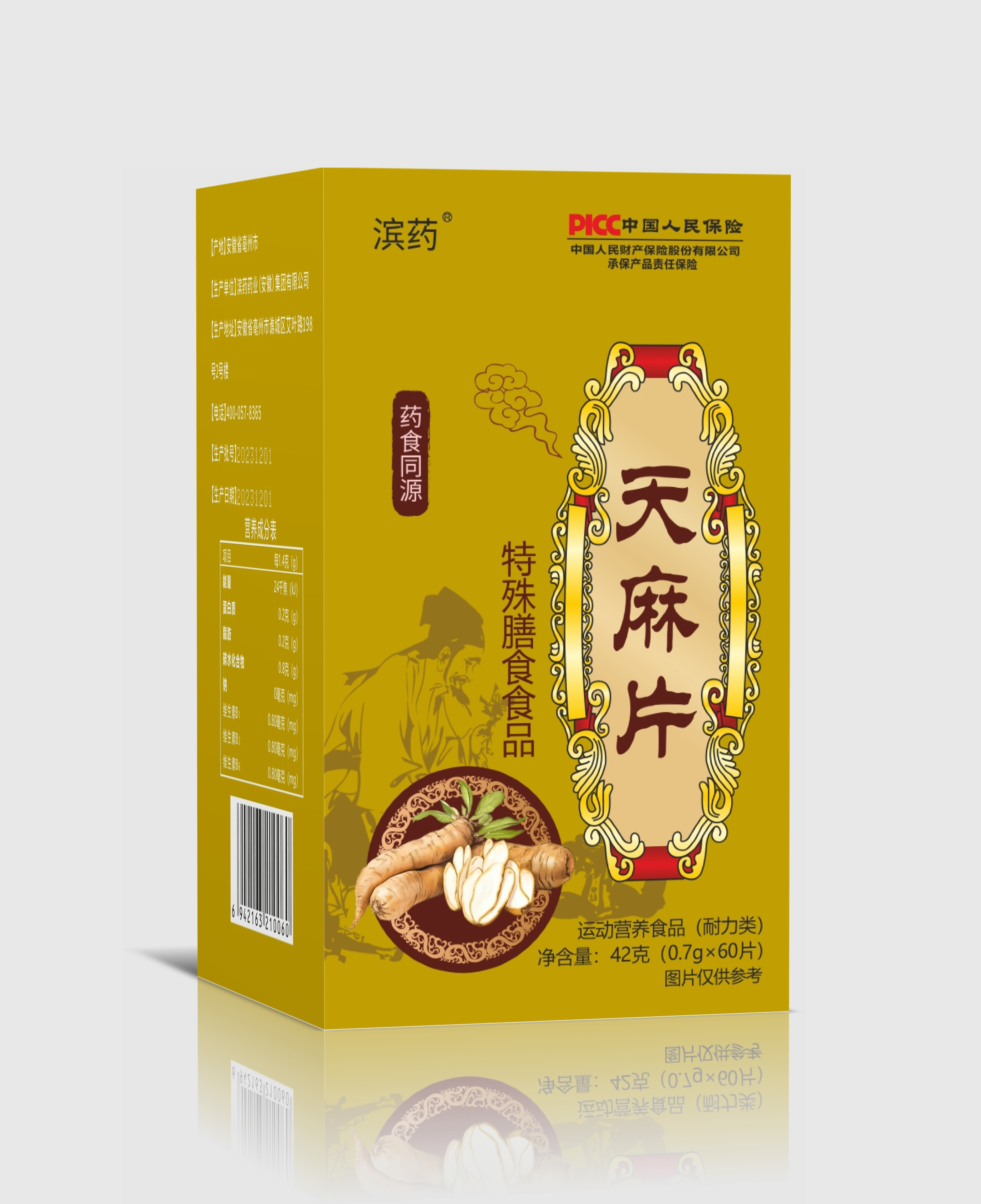 天麻片十盒【达人专属】