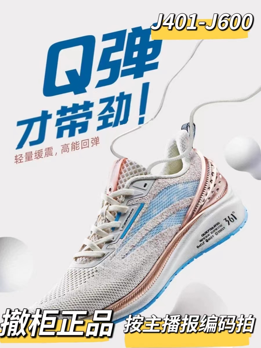 361°J401-J600 断码男女鞋按主播报编码下单