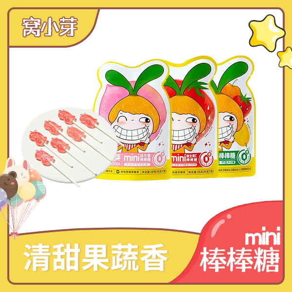 【精选】窝小芽 mini棒棒糖 水蜜桃味草莓味混合味 水果棒棒糖