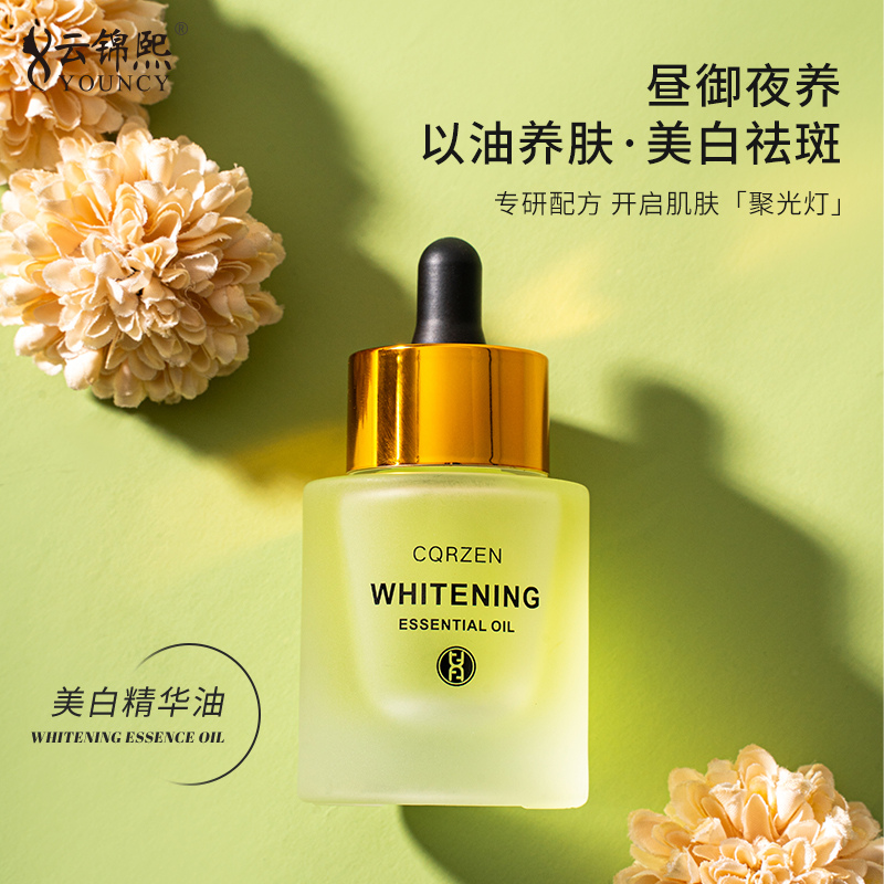 CQRZEN美白精华油新版角鲨烷无痕原液祛黄养肤溶斑油溶斑液黑精华