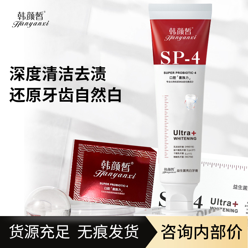 （拍1发2）韩颜皙益生菌亮白牙膏正品清新口气去牙渍去黄防蛀固齿