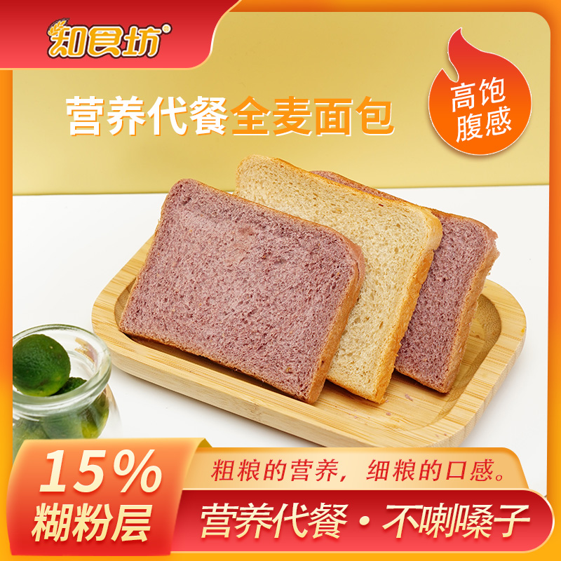 知食坊新全麦高纤代餐吐司面包健身吐司常备500g