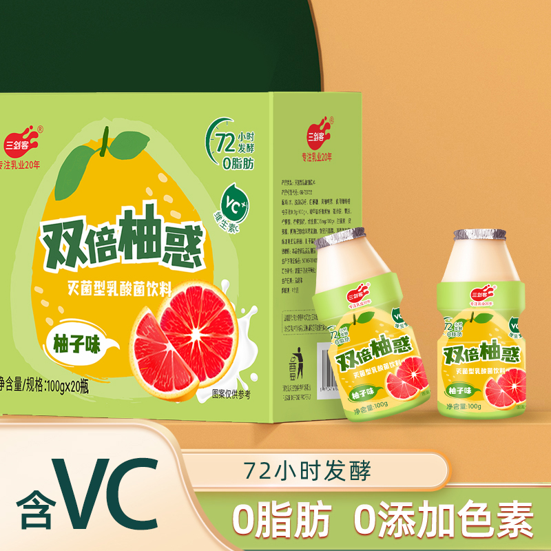 三剑客双倍柚惑乳酸菌饮品0脂肪VC含乳饮料益生菌发酵100g*20瓶