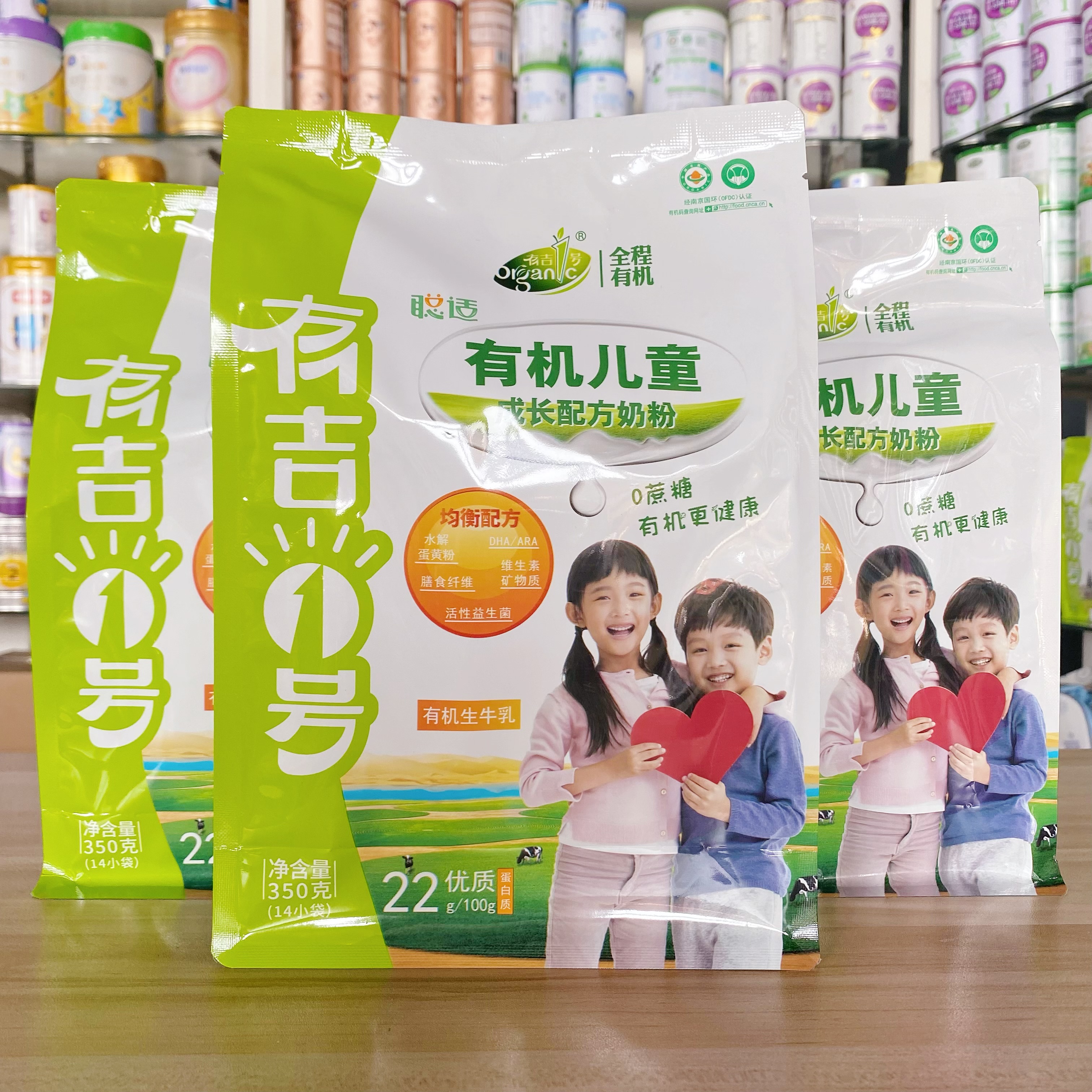 有吉1号有机儿童奶粉