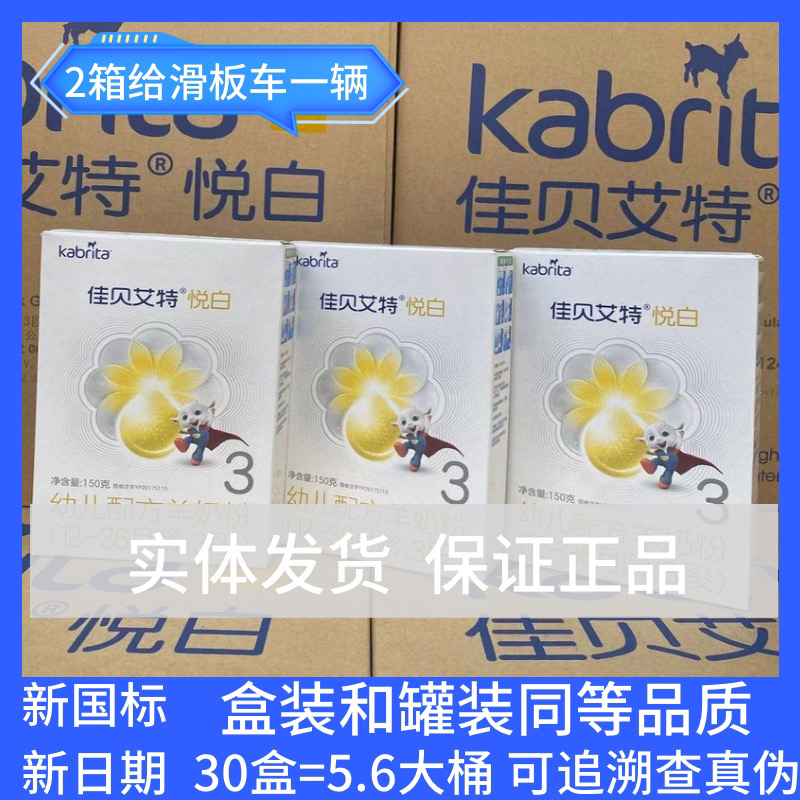 新国标佳贝*艾特悦白盒装可追溯儿童成长奶粉实体发货