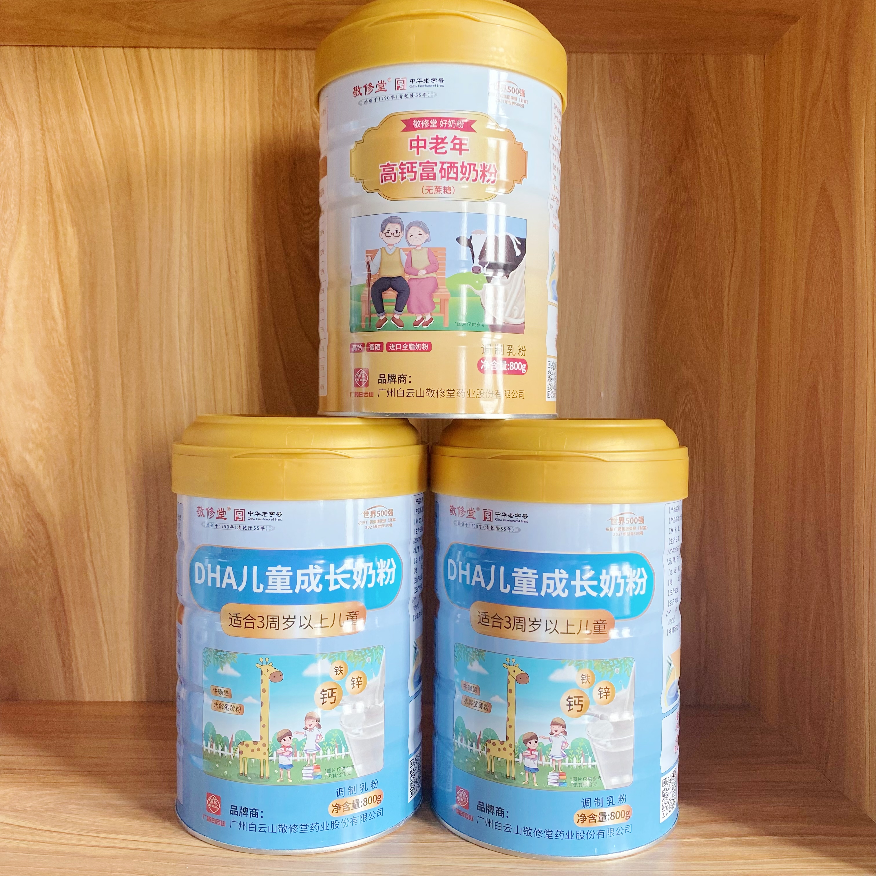 【敬修堂】白@云山儿童成长奶粉中老年奶粉可溯源新日期