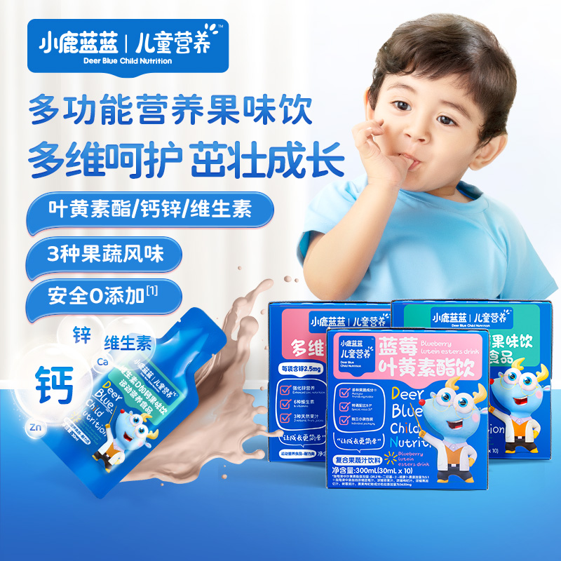 【小鹿蓝蓝_儿童蓝莓叶黄素酯玉米黄质饮10条*30ml】儿童液体饮DB