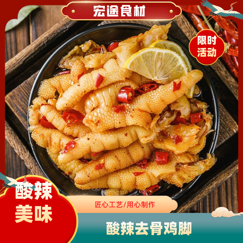 酸辣无骨鸡爪鸡脚2斤凤爪解馋小零食小吃休闲食品网红爆款固体50%