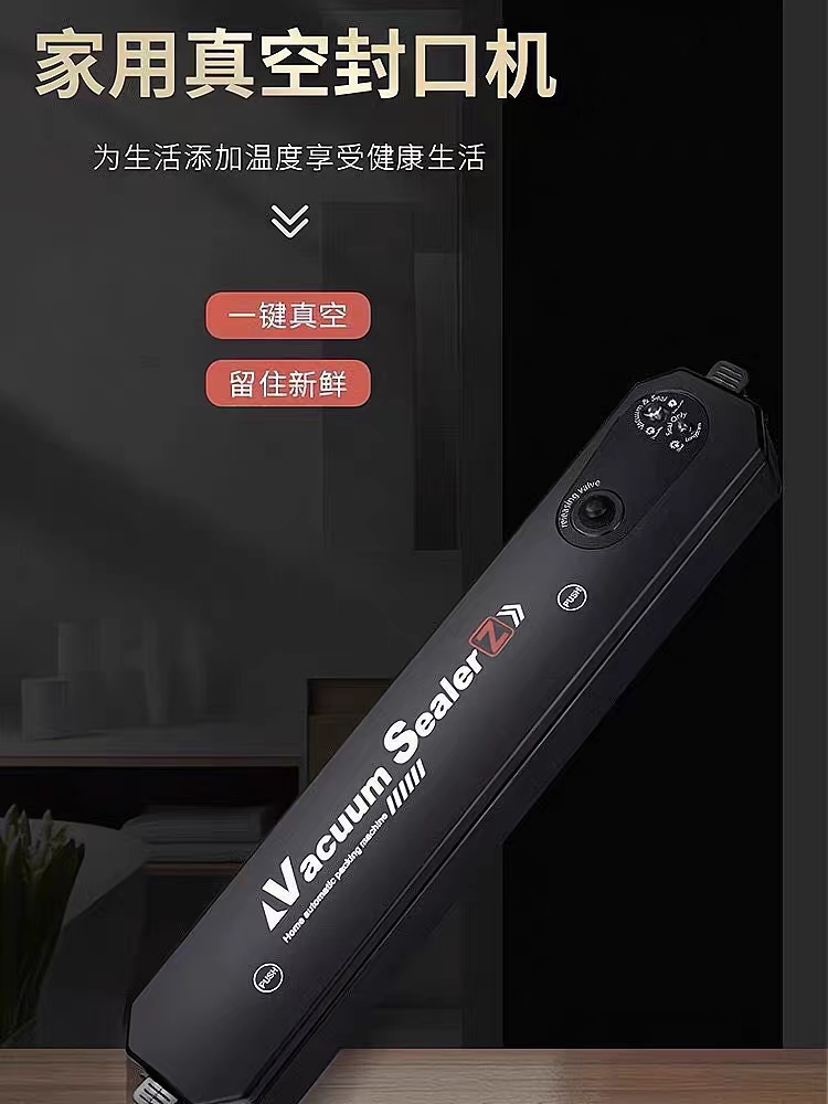 2469小型家用真空封口机