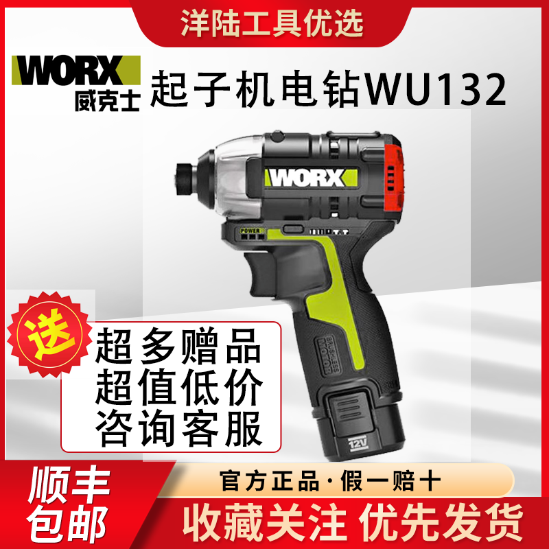威克士WU132 12V无刷冲击起子机便捷充电工业级检测小巧高强度