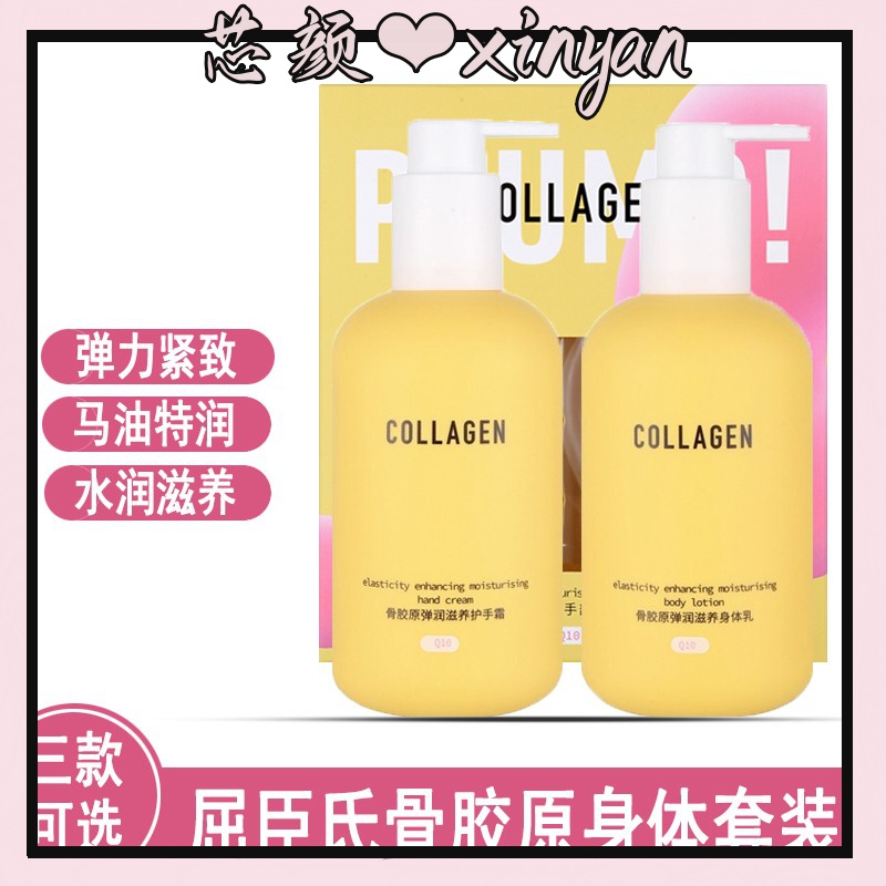 屈臣氏骨胶原弹润乳木果Q10马油套装300g护手霜润体露身体乳